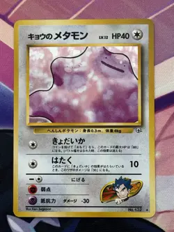 Japanese Koga's Ditto No. 132 Gym Challenge - Holo Pokemon Card - Image 1