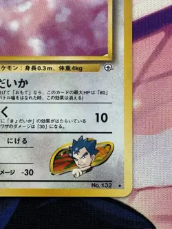 Japanese Koga's Ditto No. 132 Gym Challenge - Holo Pokemon Card - Image 4