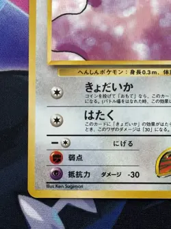 Japanese Koga's Ditto No. 132 Gym Challenge - Holo Pokemon Card - Image 5