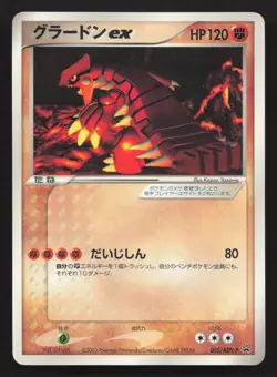 Groudon EX 002/ADV-P CoroCoro MP Japanese Pokemon Card TCG - Image 1