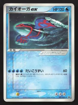 Kyogre EX 001/ADV-P CoroCoro MP Japanese Pokemon Card TCG - Image 1