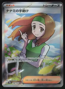 Daisy's Help - Super Rare SV2a: Pokemon Card 151 198/165 NM Holo - Image 1