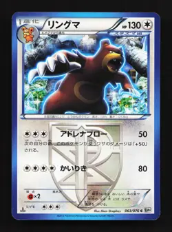 Ursaring 063/076 Megalo Cannon NM 1st ED Japanese Pokemon Card TCG - Image 1