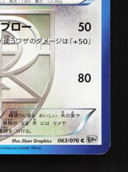 Ursaring 063/076 Megalo Cannon NM 1st ED Japanese Pokemon Card TCG - Image 3