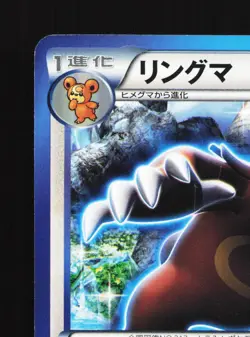 Ursaring 063/076 Megalo Cannon NM 1st ED Japanese Pokemon Card TCG - Image 4