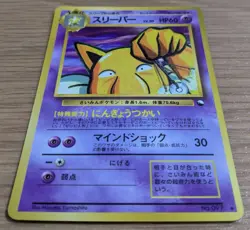 Hypno Pokemon Card Japanese No097 Old Back Glossy Vending Series From Japan - Image 3