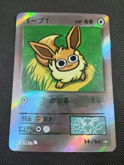 Eevee 26/64 Holo - Popo Pack Set 1 Fan Art- Pokemon Derpy CXKira Artist - Image 1