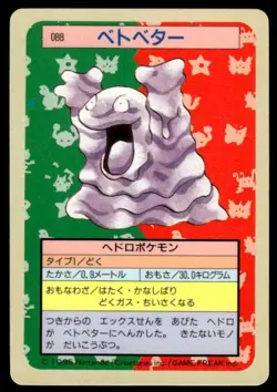 Grimer NO. 088 Topsun Blue Back Pokemon Japanese ~ MP - Image 1