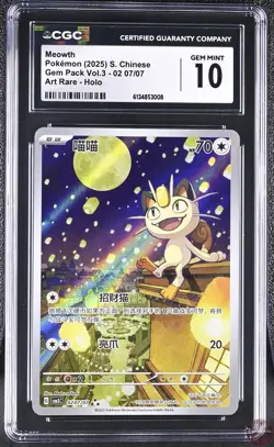 MEOWTH 02 07/07 ART RARE HOLO GEM PACK VOL.3 POKEMON S. CHINESE CGC 10 GEM MINT - Image 1