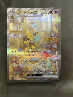 Pokemon 151 Alakazam Ex 203/165 SAR Japanese - Image 1