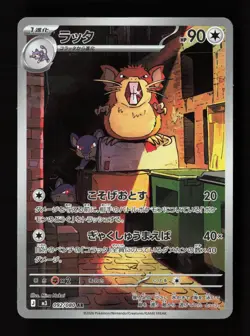 Raticate 092/080 Art Rare Nihil Zero Pokemon Japanese Near Mint - Image 1
