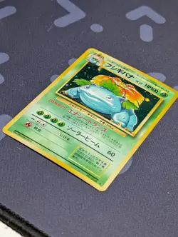 Venusaur Holo No.003 Base Set - Japanese Pokemon Card - 1996 - Image 4