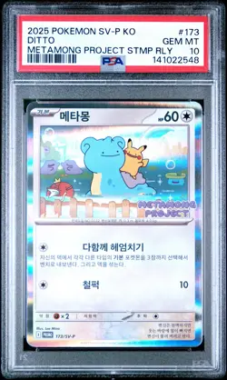 2025 POKEMON KOREAN SV-P PROMO METAMONG PROJECT STAMP RALLY #173 DITTO PSA 10 - Image 1