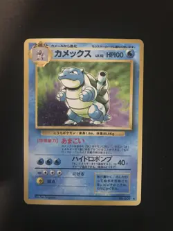 Blastoise No. 009 Pokemon Expansion Pack MP Japanese Base Set - Image 1