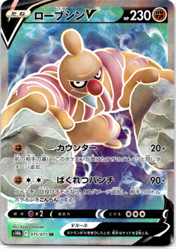 Pokemon TCG Japanese Conkeldurr V SR 075/071 s10b Pokemon GO Full Art Near Mint - Image 1
