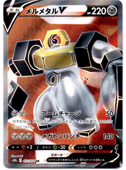 Pokemon TCG Japanese Melmetal V SR 077/071 s10b Pokemon GO Holo Rare Near Mint - Image 1