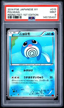2014 POKEMON JAPANESE XY RISING FIST 1ST EDITION #015 POLIWAG PSA 9 - Image 1