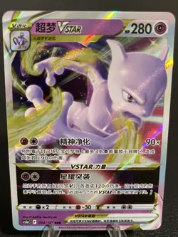 Pokemon TCG Chinese Sword & Shield CS5aC 034/127 RRR Mewtwo VSTAR US Seller VLP - Image 1