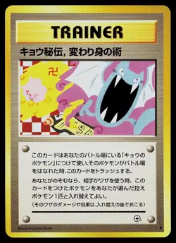 Pokemon Card - Koga's Ninja Trick Gym Challenge Banned Japanese - Image 1