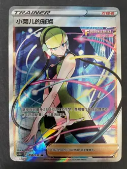Elesa's Sparkle Chinese Pokemon Card - cs4bC Nine Colors Gathering - 150/132 - Image 1