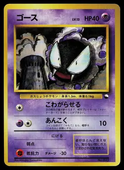 Pokemon Card - Gastly Quick Starter Gift Set NO. 092 Japanese - Image 1