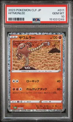 2023 POKEMON JAPANESE CLF-TRADING CARD GAME CLASSIC #011 HITMONLEE PSA 10 - Image 1