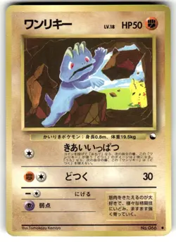 HP - Pokemon Japanese Machop No. 066 Vending Series 2 (Red) Glossy - Image 1
