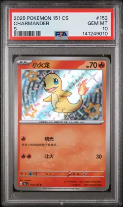 2025 POKEMON SIMPLIFIED CHINESE 151 C-COLLECTION 151 S #152 CHARMANDER PSA 10 - Image 1