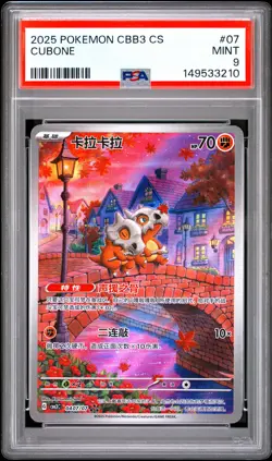 2025 POKEMON SIMPLIFIED CHINESE CBB3 C-GEM PACK VOL 3 #07 CUBONE PSA 9 - Image 1