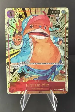 One Piece Chinese Card Game Exclusive 1st Anniversary Chopper ST01-006 C Alt Art - Image 1