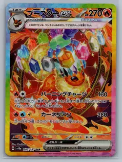 Flareon ex SAR 202/187 Terastal Festival sv8a Pokemon Card Game Japanese - Image 1