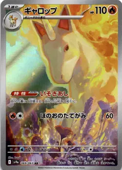 Rapidash 069/063 Art Rare SV9a: Heat Wave Arena Japanese Pokemon Card AR Holo - Image 1