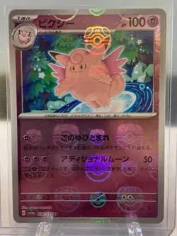 Clefable Master Ball Holo 036/165 sv2a 2023 Pokemon Card Japanese - Image 1