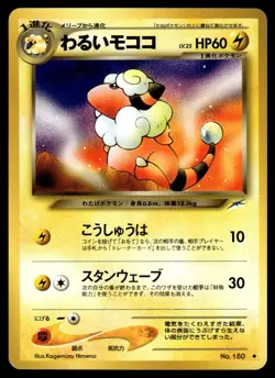 2001 Pokemon Neo - Destiny Dark Flaaffy #NO. 180 Light Play Japanese - Image 1