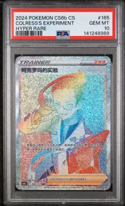 2024 POKEMON SIMPLIFIED CHINESE HYPER RARE #165 COLRESS'S EXPERIMENT PSA 10 - Image 1