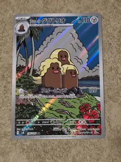 [ NM ] Alolan Dugtrio 116/106 Super Electric Breaker Art Rare Japanese Pokemon - Image 1