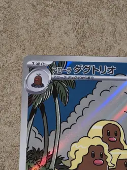 [ NM ] Alolan Dugtrio 116/106 Super Electric Breaker Art Rare Japanese Pokemon - Image 3