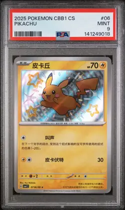 2025 POKEMON SIMPLIFIED CHINESE CBB1 C-GEM PACK VOL 1 #06 PIKACHU PSA 9 - Image 1