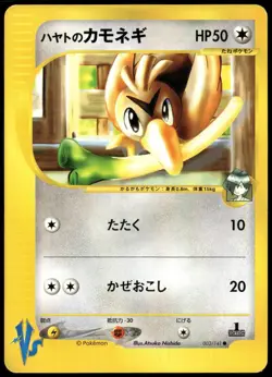 Falkner’s Farfetch'd 003/141 Rare 1st Ed VS Japanese Pokemon Card Near Mint-1 - Image 1
