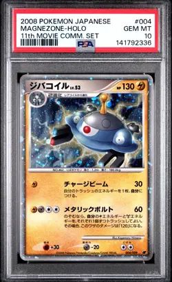 2008 POKEMON JAPANESE 11TH MOVIE COMMEMORATION SET #004 MAGNEZONE-HOLO PSA 10 - Image 1