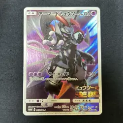 Armored Mewtwo Promo 563/SM-P Japanese Pokemon Card 2019 Movie Used - Image 1