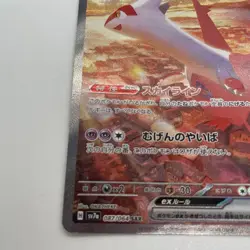 Latias ex SAR 087/064 Japanese SV6a Night Wanderer Pokemon Card Used - Image 3