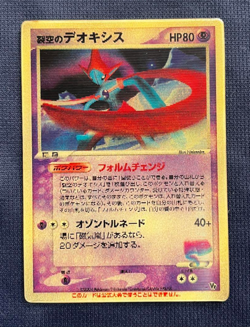 Sky-Splitting Deoxys Lenticular 3D Space Fissure's Japanese Pokemon Card Used Fs - Image 1