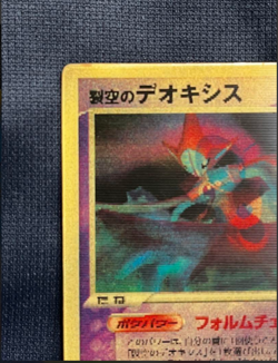 Sky-Splitting Deoxys Lenticular 3D Space Fissure's Japanese Pokemon Card Used Fs - Image 3