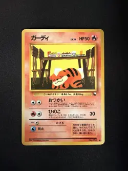 Growlithe Vending Machine Cards Series 3 (Green) Regular (Japanese) - Image 1