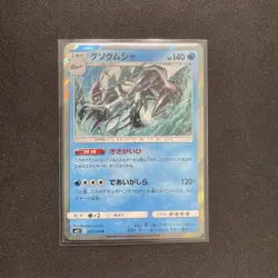 Golisopod 021/094 Japanese Holo Rare Pokemon TCG Card Mint/NM - Image 1