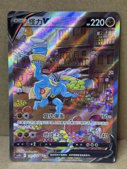 Pokemon TCG S-Chinese Card Machamp V Alt Art 141/128 SR Holo Sword & Shield - Image 1
