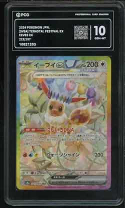 PCG 10 2024 Pokemon Card Japanese Terastal Fest ex Eevee ex 223/187 SAR SV8a - Image 1