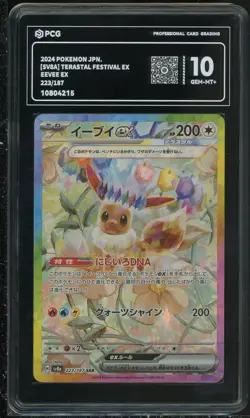 PCG 10 2024 Pokemon Card Japanese Terastal Fest ex Eevee ex 223/187 SAR SV8a - Image 1