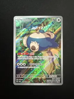 Snorlax Art Rare SV2a: Pokemon Card 151 181/165 NM Korean - Image 1